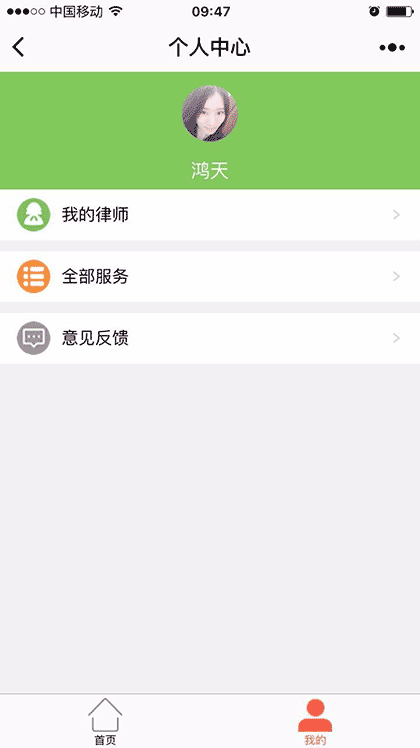 呼叫大状截图1