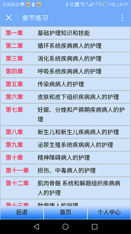 护考无忧截图1
