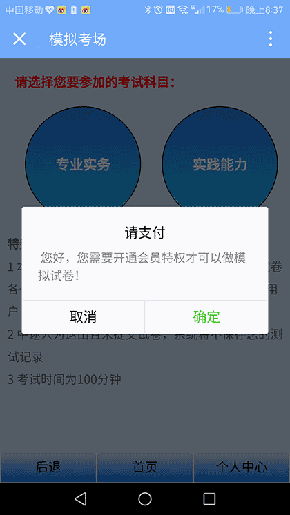 护考无忧截图2