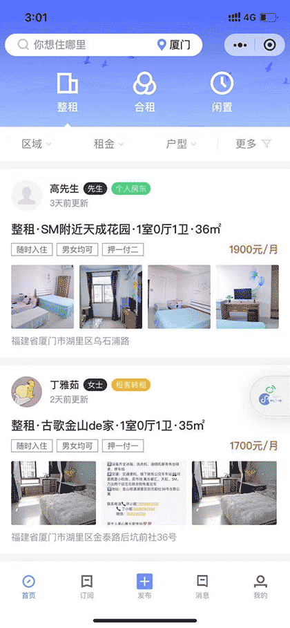 呼啦租房圈截图1