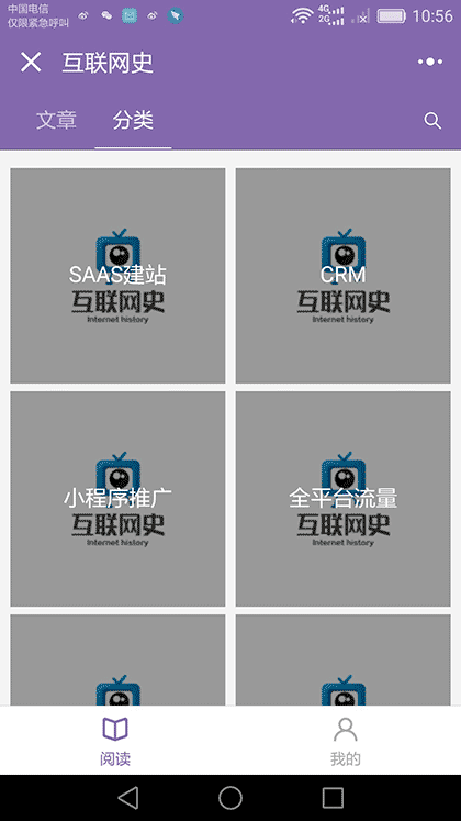 互联网史截图1