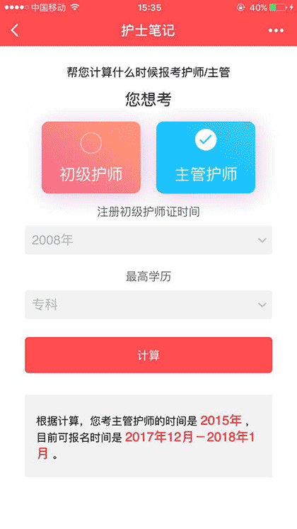 护理工具截图1