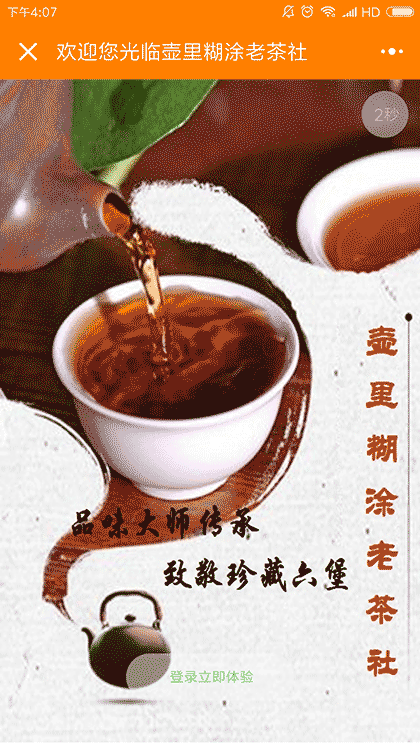 壶里糊涂六堡茶截图2