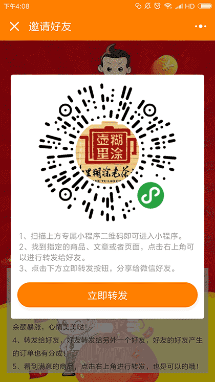 壶里糊涂六堡茶截图3