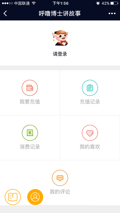 呼噜博士讲故事截图2