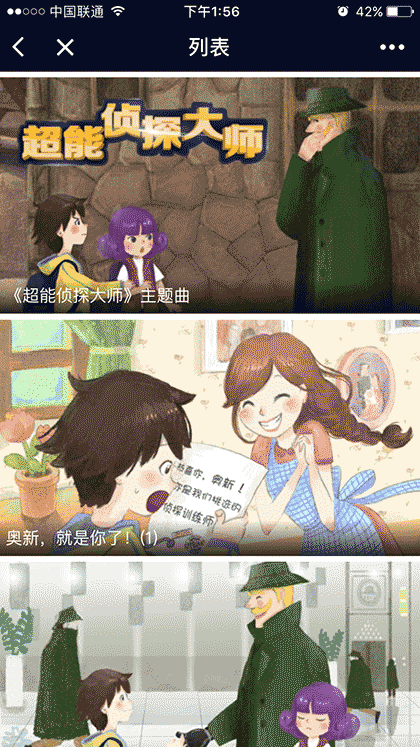 呼噜博士讲故事截图3