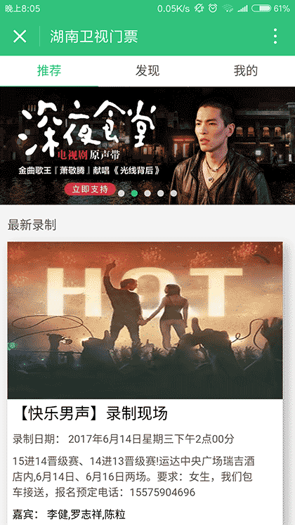 湖南卫视门票截图2