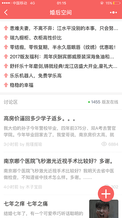 婚后空间截图1