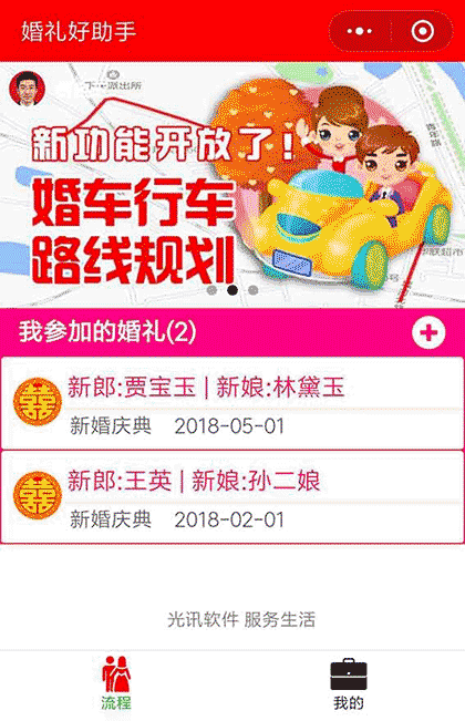 婚礼好助手截图1