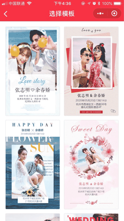 婚礼纪电子请柬截图1