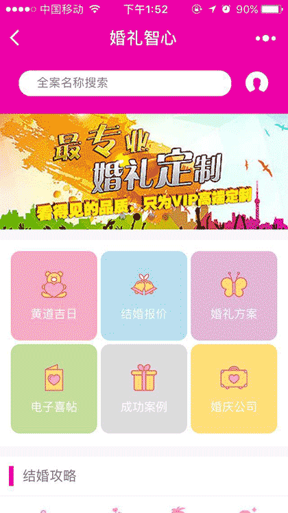 婚礼结婚助手截图1