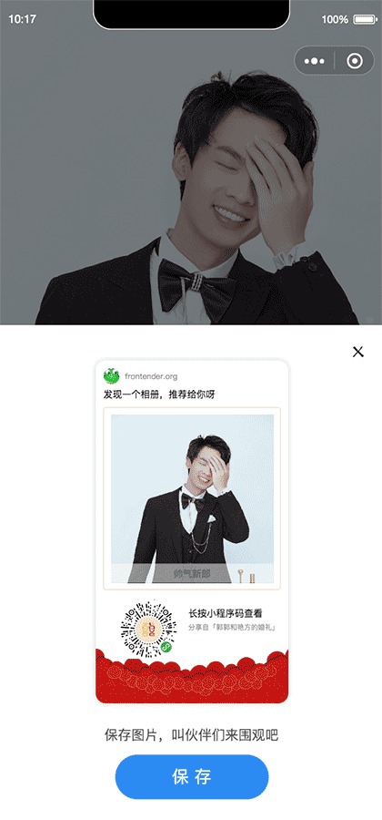婚礼邀请纪念册截图2