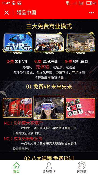 婚品商学院截图3