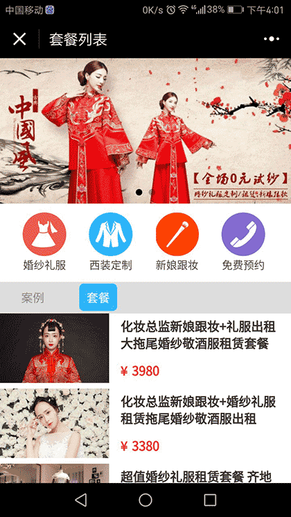 婚纱礼服租赁定制截图1