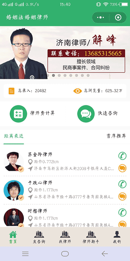 婚姻法婚姻律师截图1