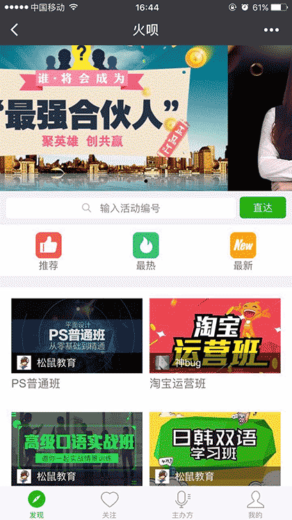 火呗截图1