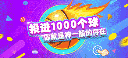 火爆篮球截图1