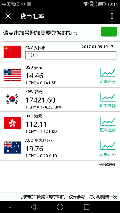 货币汇率截图1