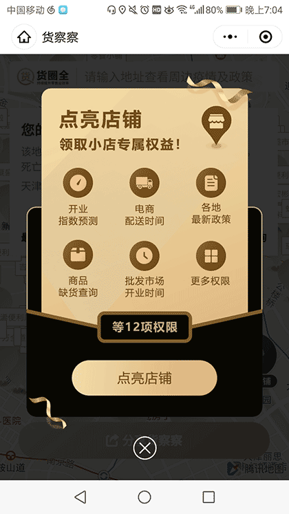 货察察截图1