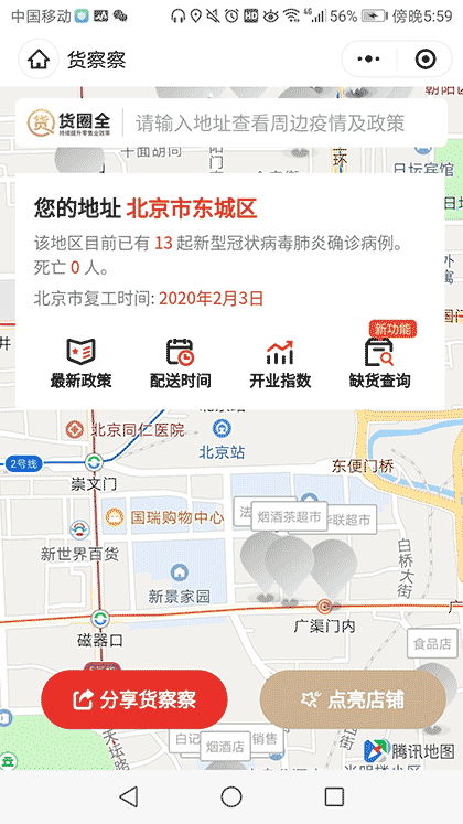 货察察截图1
