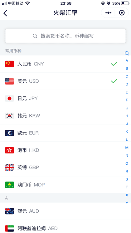火柴汇率截图2