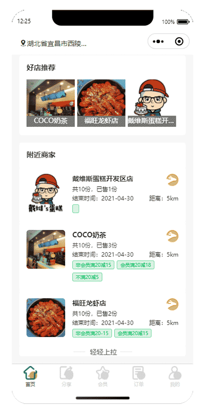 火大师霸王餐截图2