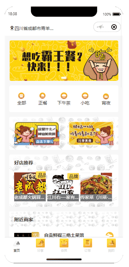 火大师霸王餐截图3