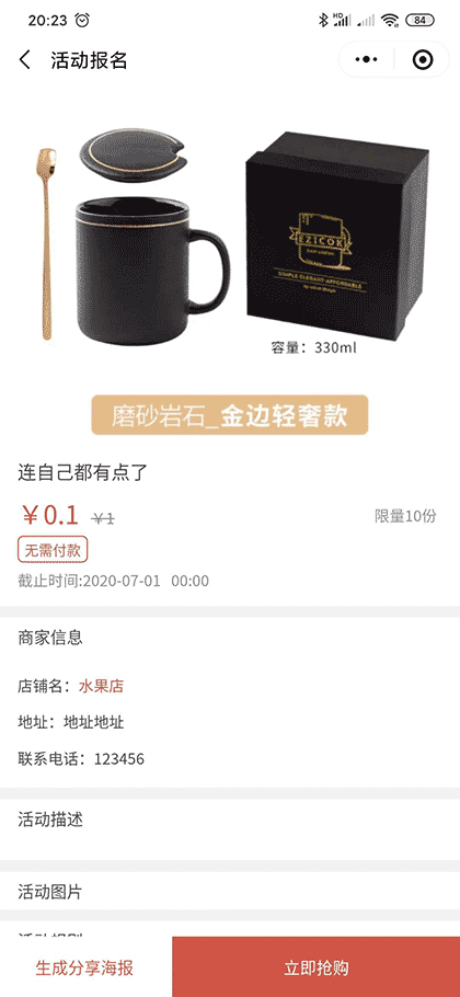 活动报名工具截图1