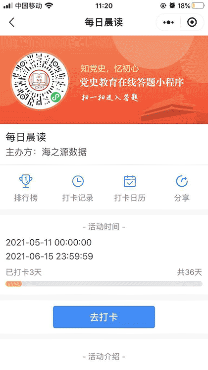 活动打卡王截图2