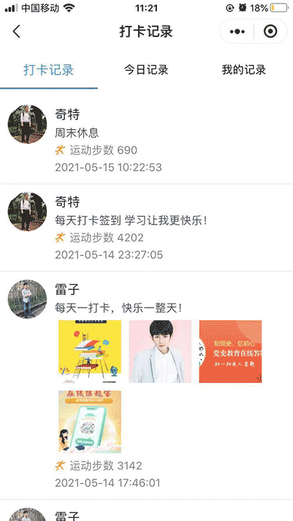 活动打卡王截图3