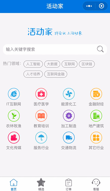 活动家票务截图1