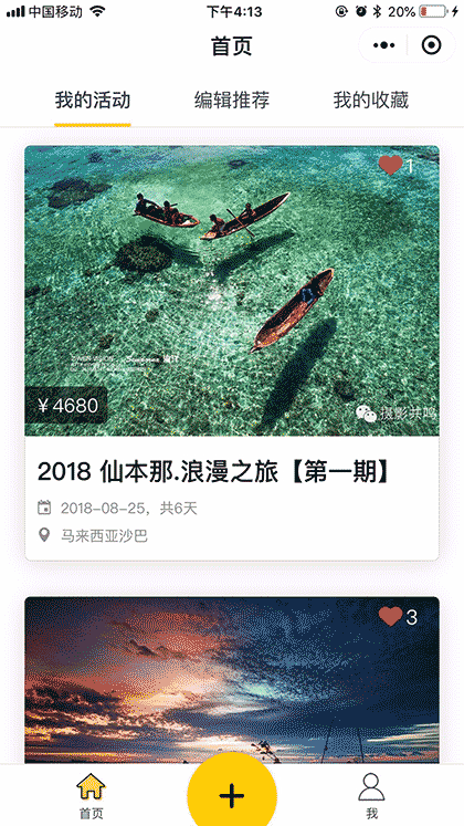 活动加一截图1