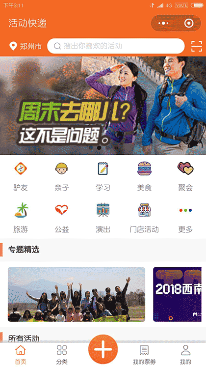 活动快递截图1