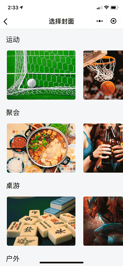 活动沙龙截图1