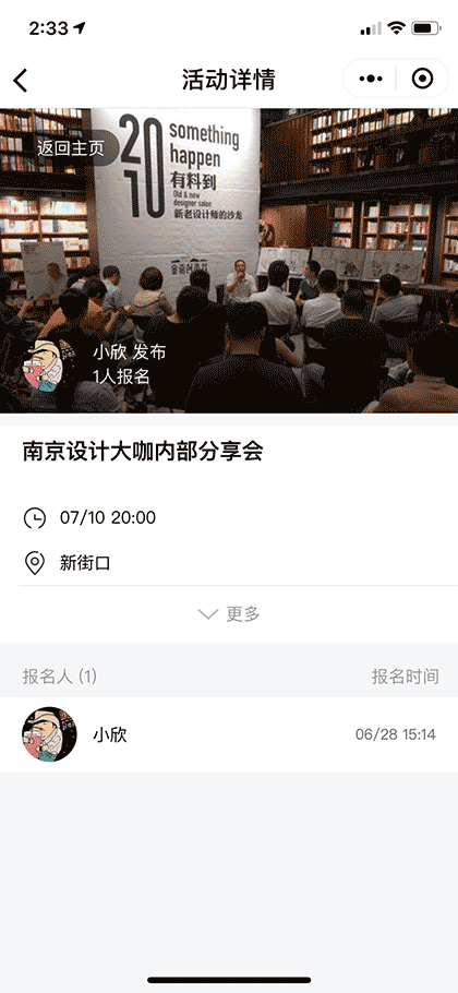 活动沙龙截图1