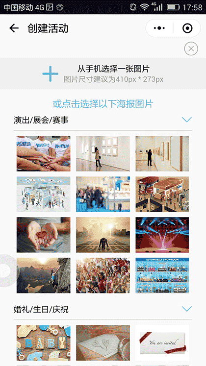 活动小召集截图3