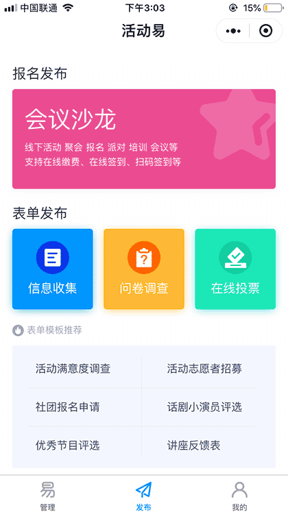 活动易截图1