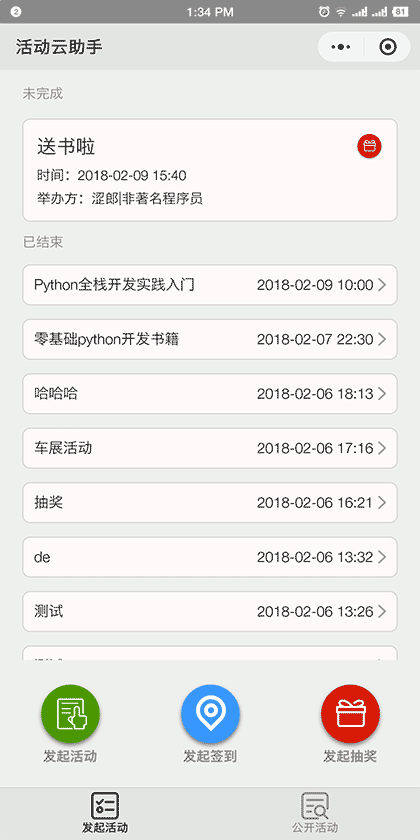 活动云助手截图1