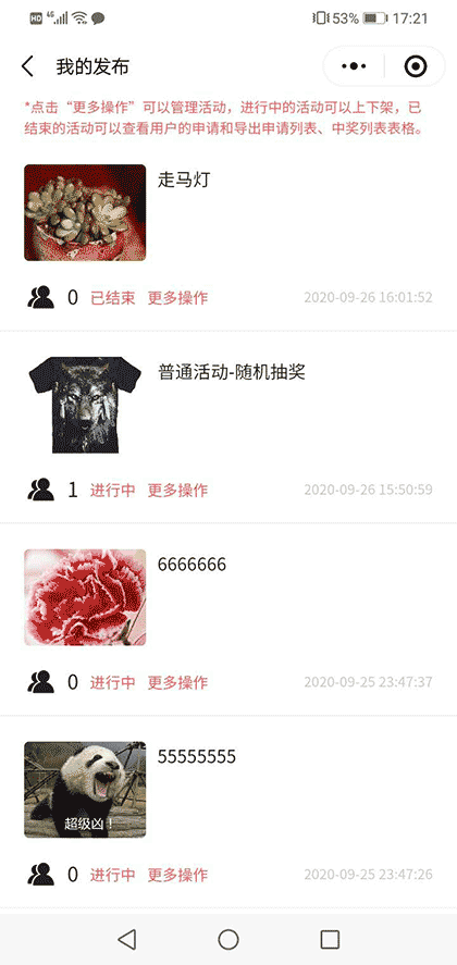 活动自助工具截图3