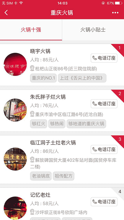 火锅地图截图1