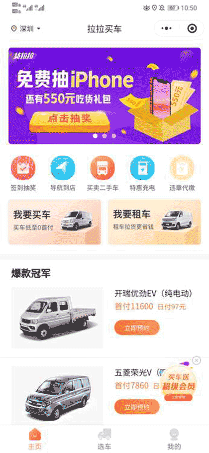货拉拉购车截图1