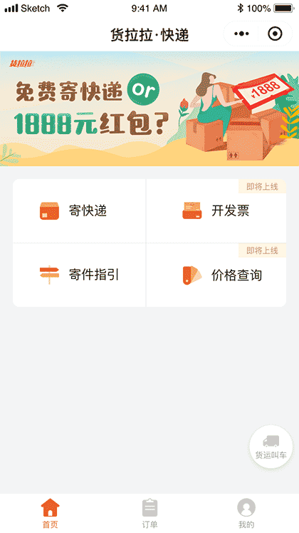 货拉拉快递截图1