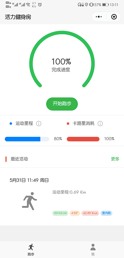 活力健身房截图1