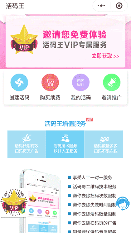 活码王截图1