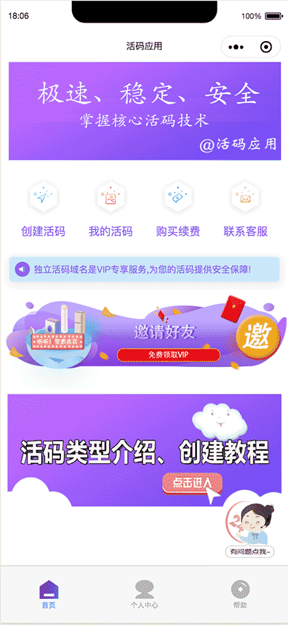 活码应用截图1