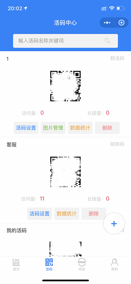 活码云截图1