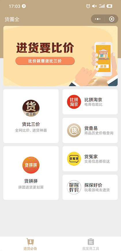 货圈全plus截图1