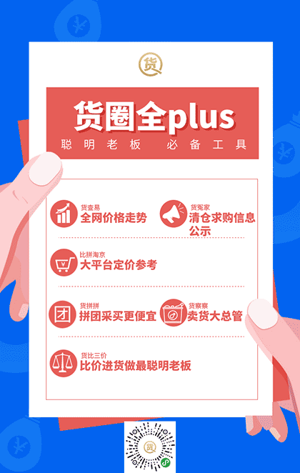 货圈全plus截图3