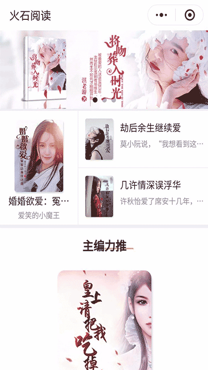 火石阅读截图1