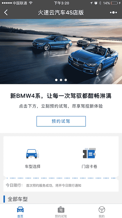 火速云汽车4S店版截图1